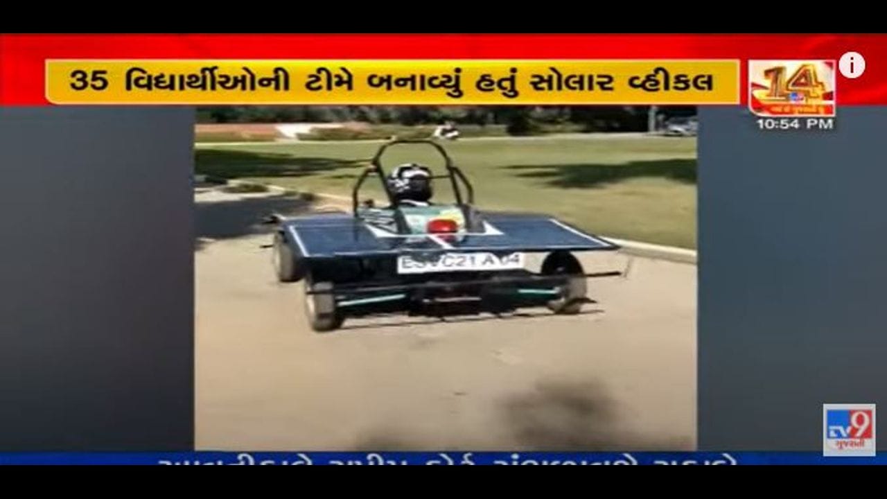 Ahmedabad: નિરમા યુનિવર્સિટીના વિદ્યાર્થીઓએ ચંડીગઢમાં યોજાયેલી સોલાર વ્હિકલ ચેમ્પિયનશિપમાં પ્રથમ સ્થાન મેળવ્યુ Ahmedabad: નિરમા યુનિવર્સિટીના વિદ્યાર્થીઓએ ચંડીગઢમાં યોજાયેલી સોલાર વ્હિકલ ચેમ્પિયનશિપમાં પ્રથમ સ્થાન મેળવ્યુ