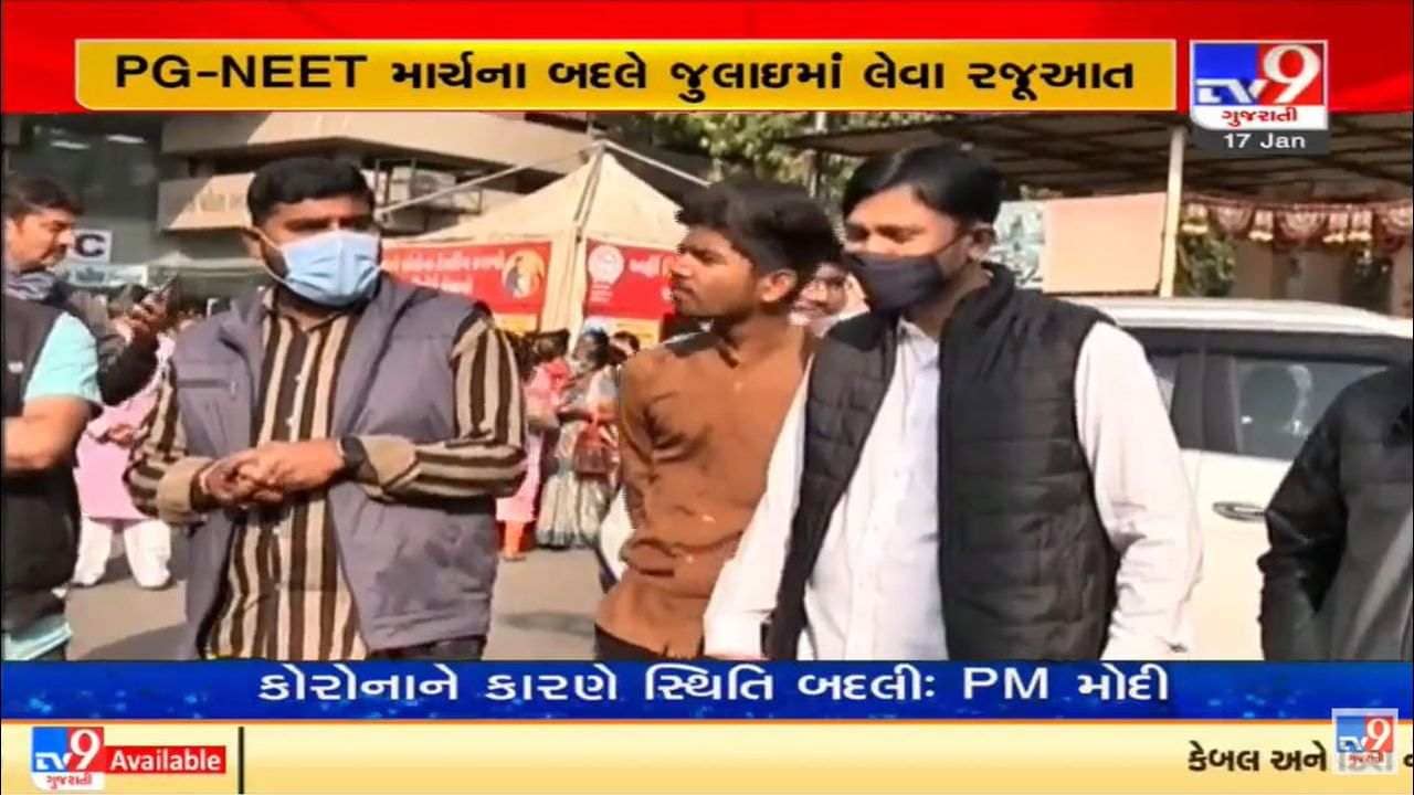 પીજી- નીટની પરીક્ષાને લઇને ઉત્તર ગુજરાત યુનિવર્સિટીના વિધાર્થીઓ મૂંઝવણમાં, કરી આ માંગ