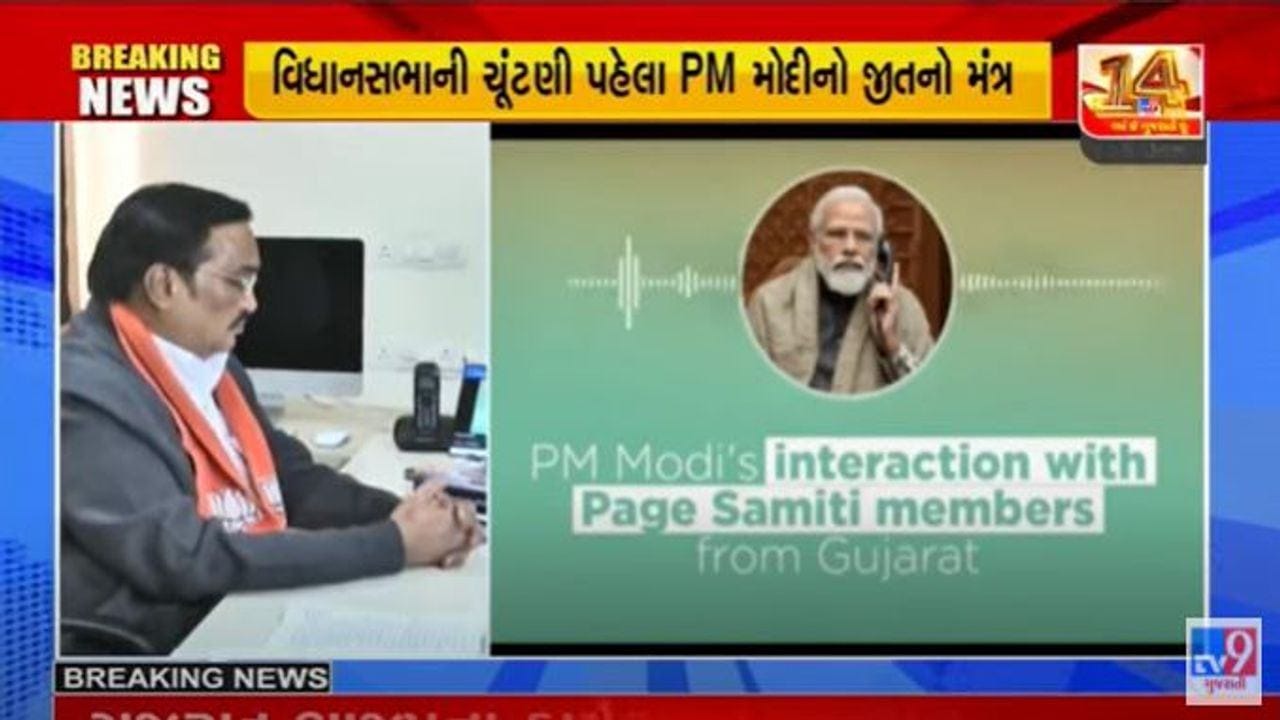 Gandhinagar: PM મોદીએ ભાજપના પેજ પ્રમુખો અને કાર્યકરો સાથે વર્ચ્યુઅલી કરી વાતચીત, વડાપ્રધાને આપ્યો જીતનો મંત્ર Gandhinagar: PM મોદીએ ભાજપના પેજ પ્રમુખો અને કાર્યકરો સાથે વર્ચ્યુઅલી કરી વાતચીત, વડાપ્રધાને આપ્યો જીતનો મંત્ર
