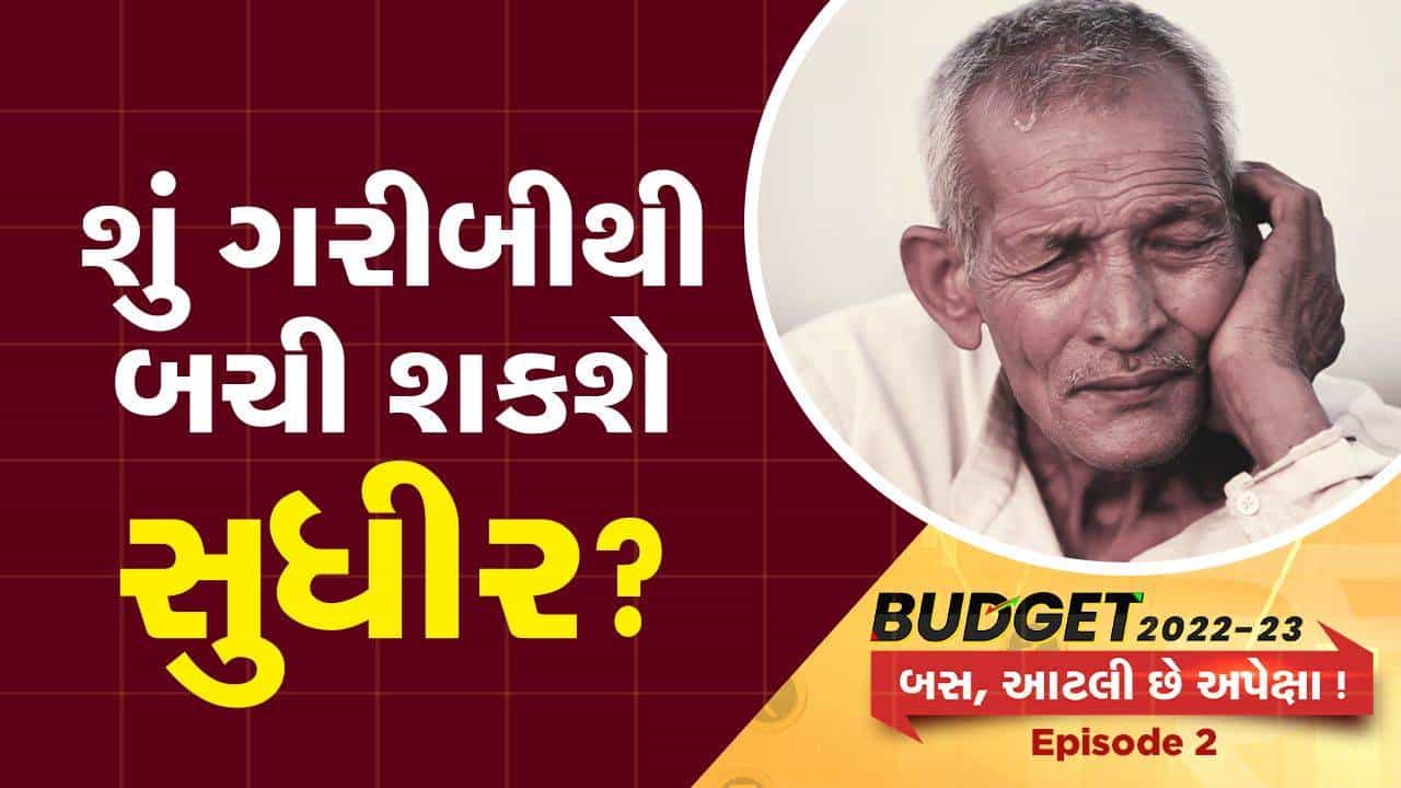 Budget 2022: શું નાના ખેડૂતની આ ઈચ્છા પૂરી થશે?