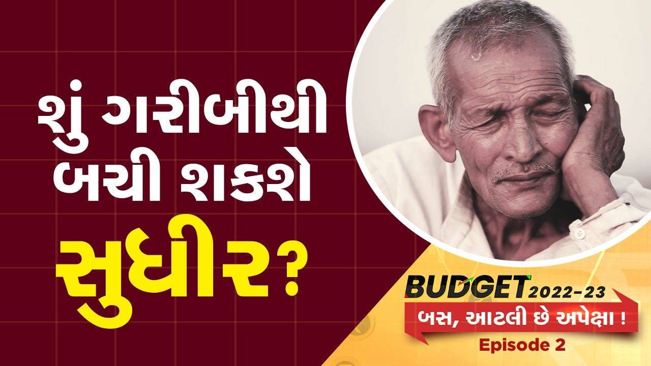 Budget 2022: શું નાના ખેડૂતની આ ઈચ્છા પૂરી થશે? Budget 2022: શું નાના ખેડૂતની આ ઈચ્છા પૂરી થશે?