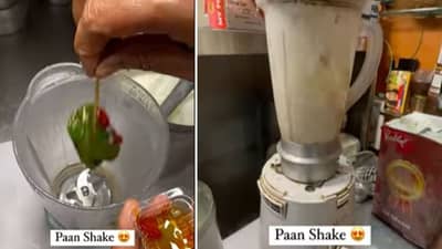 Video : આ વ્યક્તિએ પાન સાથે બનાવ્યુ અનોખુ મિલ્ક શેક, જોઈને યુઝર્સ કહ્યુ પૃથ્વી છોડવાનો સમય આવી ગયો છે