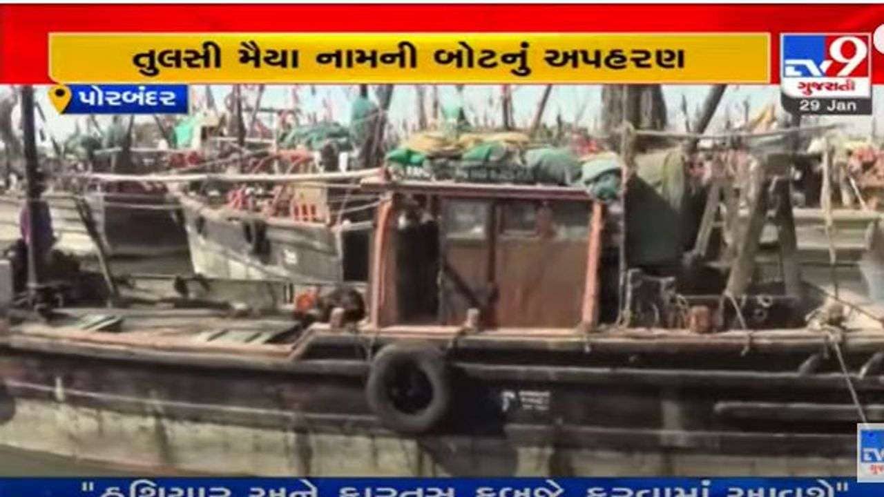Porbandar: પાકિસ્તાનની અવળચંડાઈ, ભારતીય જળ સીમા નજીકથી એક બોટ સહિત 7 માછીમારોનું અપહરણ