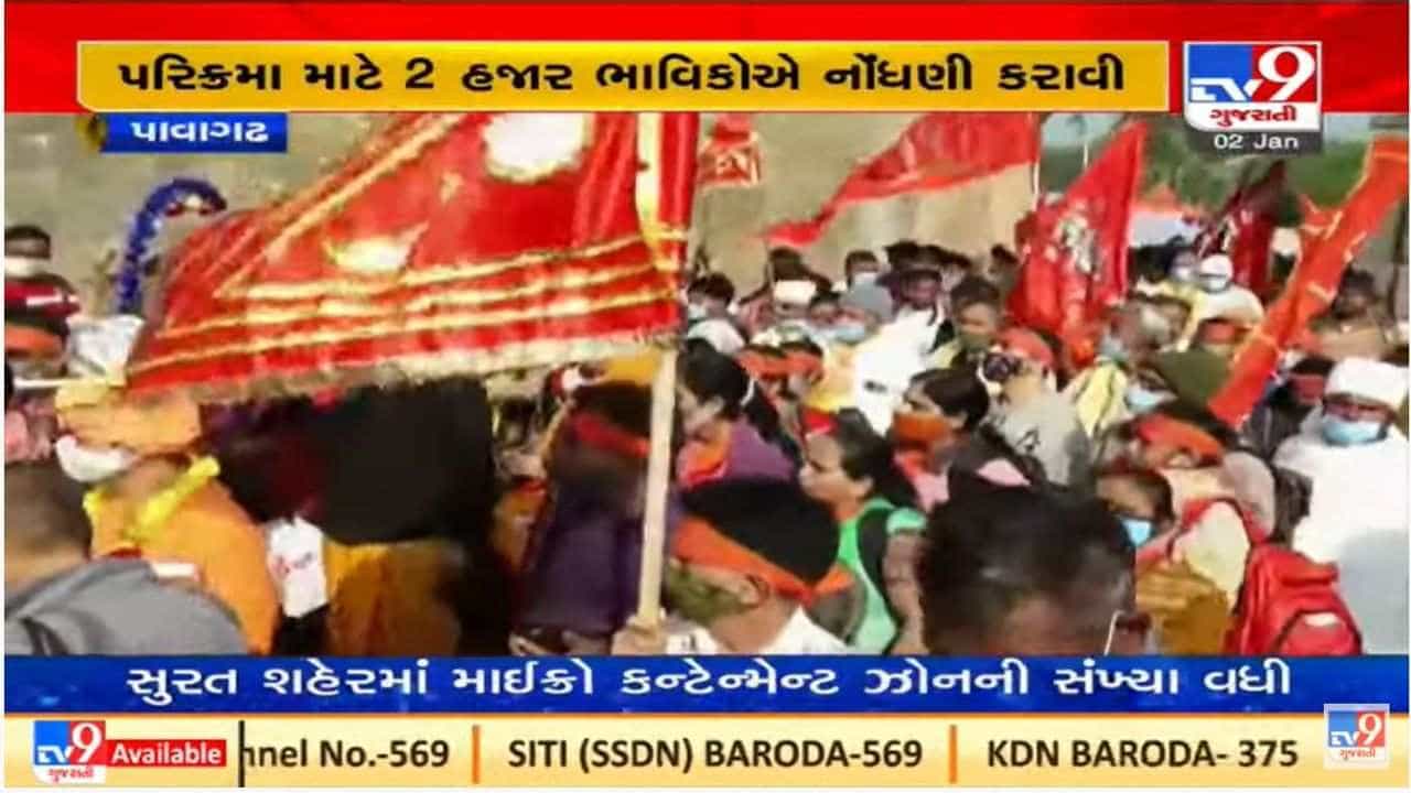 પાવાગઢ ખાતે પરિક્રમા યાત્રાનો પ્રારંભ, બે હજાર ભકતોએ ઓનલાઇન નોંધણી કરાવી