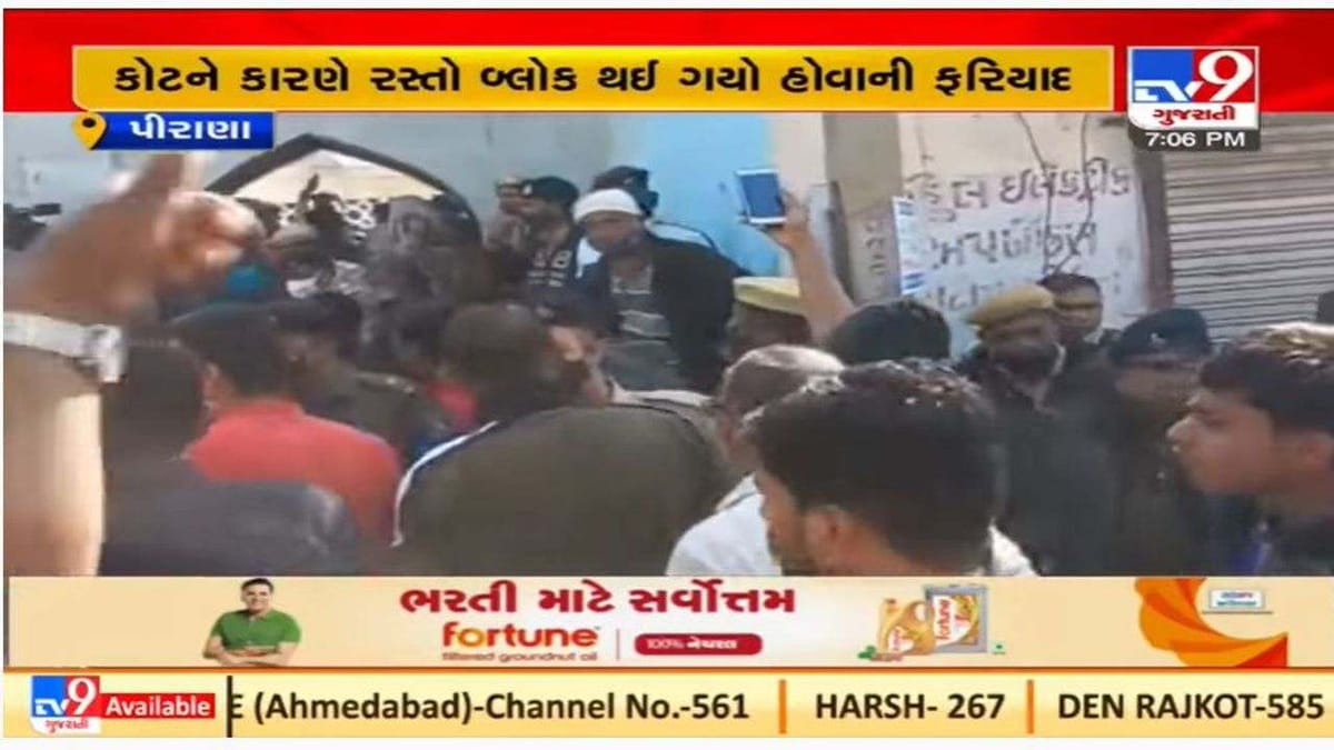 Ahmedabad : પીરાણામાં ઇમામશાહ દરગાહ પાસે દિવાલ બનાવવાનો વિવાદ વકર્યો, પોલીસે બંદોબસ્ત ગોઠવાયો