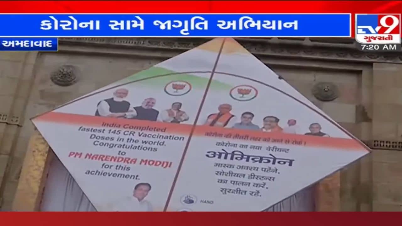 જમાલપુરના રઉફ બંગાળી દ્વારા ખુબ વિશાળ પતંગ બનાવાયો, જેમાં PM ની તસ્વીર સાથે અપાયો આ સંદેશ