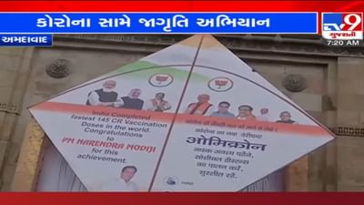 જમાલપુરના રઉફ બંગાળી દ્વારા ખુબ વિશાળ પતંગ બનાવાયો, જેમાં PM ની તસ્વીર સાથે અપાયો આ સંદેશ