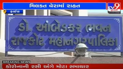 રાજકોટઃ  RMCની સ્ટેન્ડિંગ કમિટીમાં એક વર્ષનો 3 કરોડનો વેરો માફ, હોટેલ-રિસોર્ટ-સિનેમાઘરોના પ્રોપર્ટી ટેક્સમાં રાહત અપાઇ