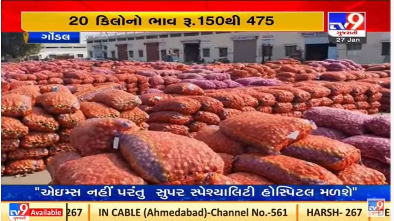 Rajkot : ગોંડલ માર્કેટ યાર્ડમાં ડુંગળી ખરીદવા અન્ય રાજયના વેપારીઓ આવ્યા