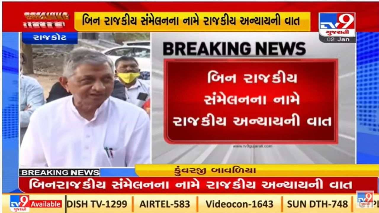 રાજકોટમાં કોળી સમાજનું શકિત પ્રદર્શન, કુંવરજી બાવળિયા સહિત અગ્રણી નેતાઓએ કહી આ વાત