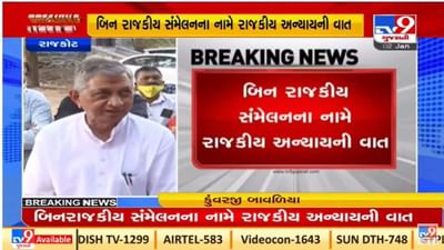 રાજકોટમાં કોળી સમાજનું શકિત પ્રદર્શન, કુંવરજી બાવળિયા સહિત અગ્રણી નેતાઓએ કહી આ વાત