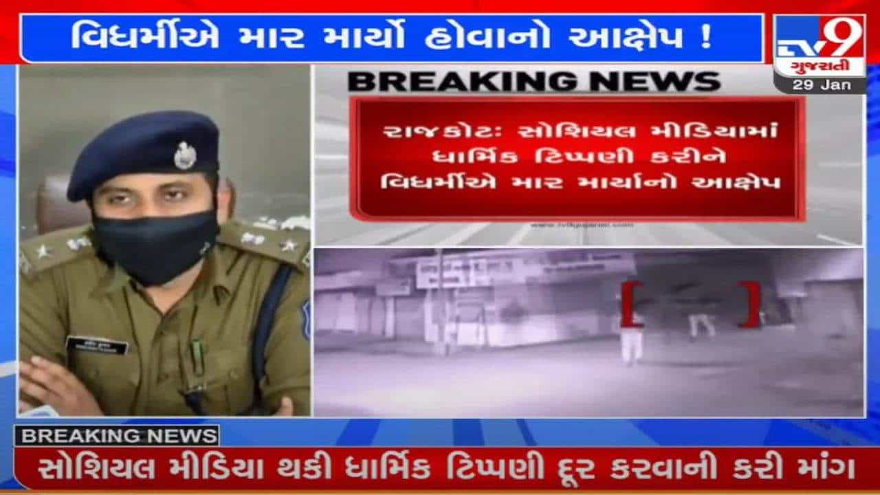 રાજકોટની શાંતિ ડહોળવાનો પ્રયાસ, સોશિયલ મિડીયાની ધાર્મિક પોસ્ટ વિધર્મીએ દુર કરવા કર્યુ દબાણ