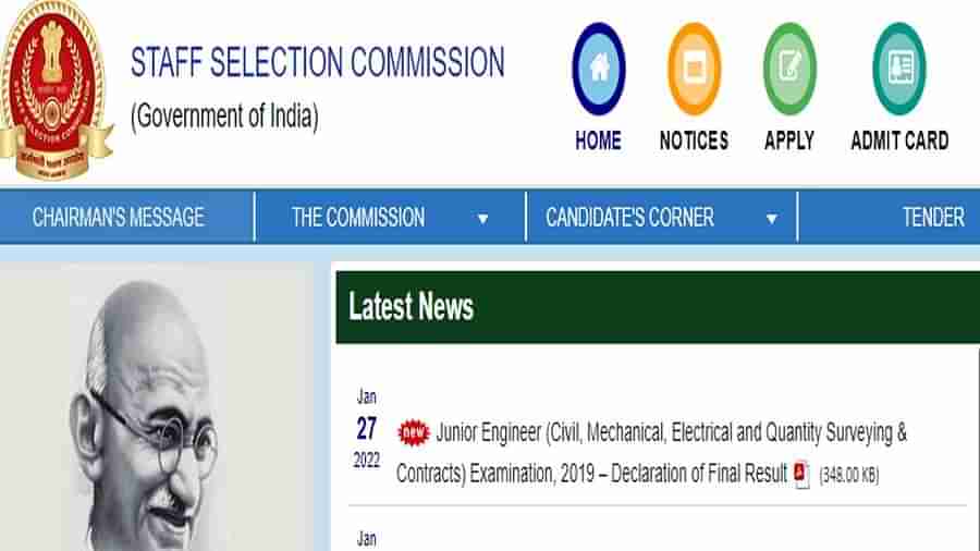 SSC Junior Engineer 2019: SSC જુનિયર એન્જિનિયર પરીક્ષા 2019 પરિણામ જાહેર, આ રીતે કરો ચેક