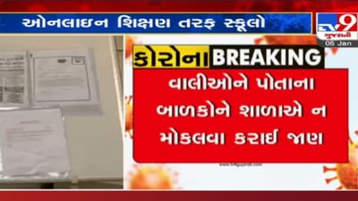 કોરોના વધતા અમદાવાદની કેટલીક સ્કૂલોમાં ઓફલાઇન શિક્ષણ બંધ, વિદ્યાર્થીઓ ફરી ઓનલાઈન શિક્ષણના સહારે