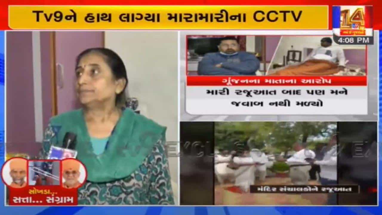 વડોદરા : સોખડા મંદિરના સંતોના વિવાદમાં ભક્તો બન્યા શિકાર, ગુંજન પટેલ અને કૃણાલ ઠક્કરને ટોળાએ માર માર્યો