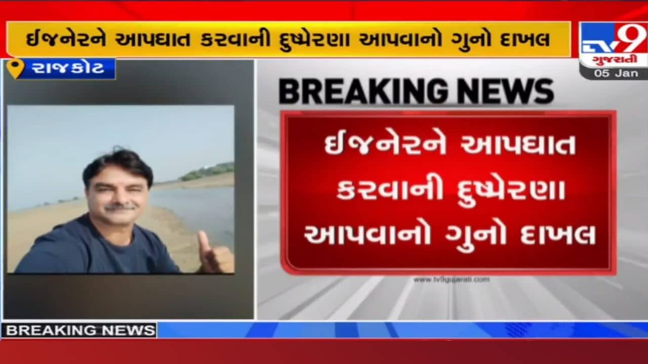 Rajkot: RMC ઈજનેર પરેશ જોષીના આપઘાત કેસમાં ગુનો દાખલ, 2 વિરુદ્ધ દુષ્પ્રેરણાનો નોંધાયો ગુનો, જાણો વિગત