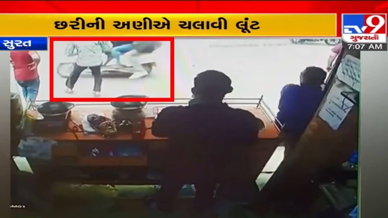 રાજ્યમાં બેફામ ગુનેગારો? ધોળા દિવસે છરીની અણીએ 1 કરોડની લૂંટ, ચોંકાવનારા CCTV દ્રશ્યો આવા સામે