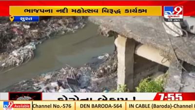 સુરતમાં કોંગ્રેસનો અનોખો વિરોધ, નદી ઉત્સવના વિરોધમાં ખાડી ઉત્સવનું આયોજન