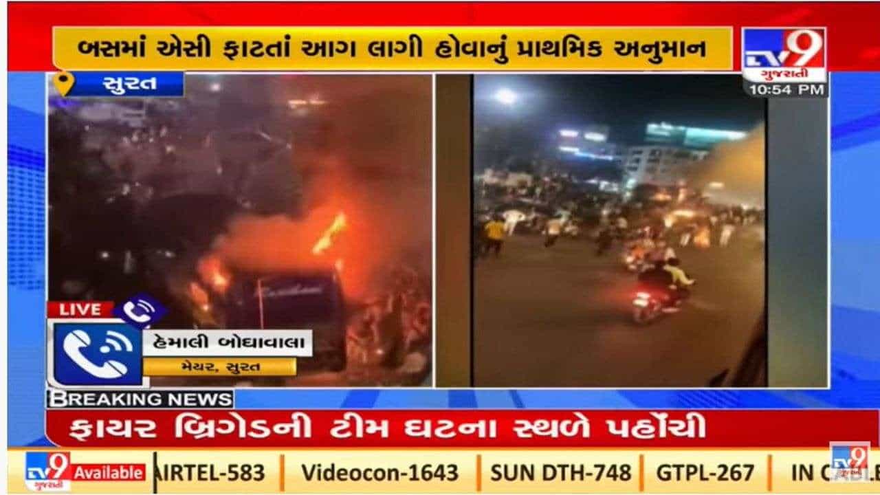 સુરતના વરાછામાં મુસાફર ભરેલી બસમાં આગ લાગતાં બેના મોત, મેયર ઇજાગ્રસ્તોને મળવા હોસ્પિટલ પહોંચ્યા