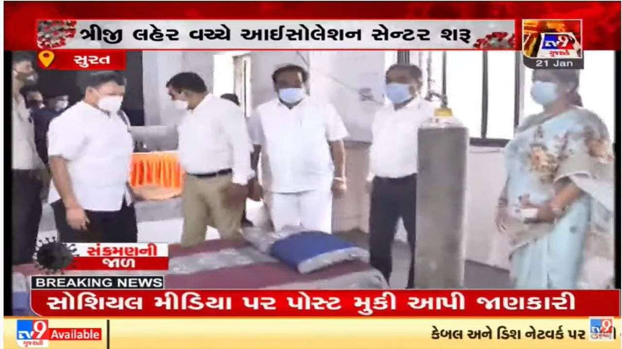 Surat માં કોરોના દર્દીઓ માટે આઇસોલેશન સેન્ટર શરૂ કરાયું
