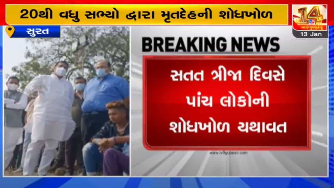 Surat : માંડવીના આમલી ડેમના પાણીમાં લાપતા 5 મજુરોની શોધખોળ તેજ, 20થી વધુ ટીમો કામે લાગી