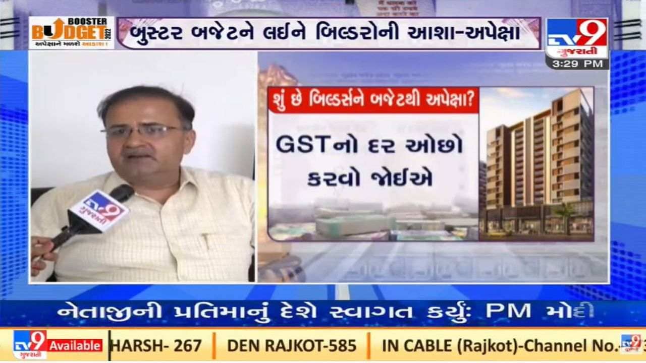 Budget 2022 : રિયલ એસ્ટેટને ઉદ્યોગનો દરજ્જો આપવાની માંગ