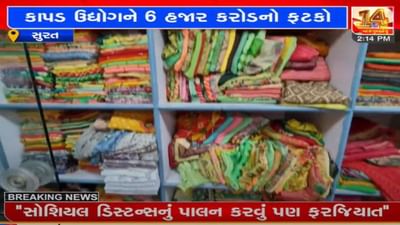 surat : કોરોનાને લઇને કાપડ ઉદ્યોગને મોટું નુકસાન, બે મહિનામાં જ ધંધો પડી ભાંગ્યો