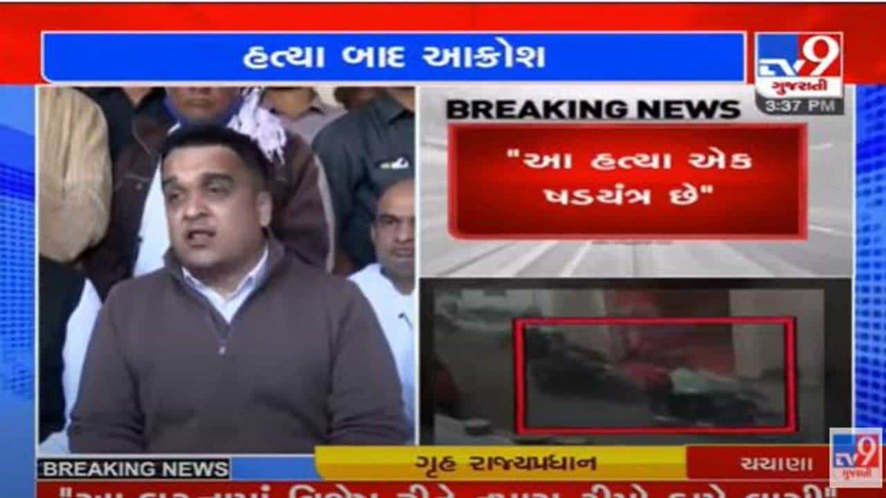 ધંધુકા હત્યા કેસ મુદ્દે ગૃહ રાજ્યપ્રધાનનું નિવેદન, “હત્યા એક ષડયંત્ર છે, યુવાનોની અંદર કટ્ટરવાદનું ઝેર ભરનારા મૌલવીની ધરપકડ થઇ છે”