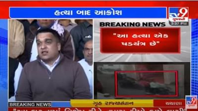 ધંધુકા હત્યા કેસ મુદ્દે ગૃહ રાજ્યપ્રધાનનું નિવેદન, હત્યા એક ષડયંત્ર છે, યુવાનોની અંદર કટ્ટરવાદનું ઝેર ભરનારા મૌલવીની ધરપકડ થઇ છે