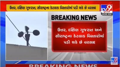 રાજ્યના અનેક વિસ્તારમાં કમોસમી વરસાદ થવાની આગાહી, બે દિવસ બાદ ઠંડીનો પ્રકોપ વધશે