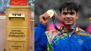 Golden Letter Box: ભારતીય પોસ્ટ ઓફિસ દ્વારા Olympics ગોલ્ડ વિજેતા નીરજ ચોપરા માટે અનોખું સન્માન