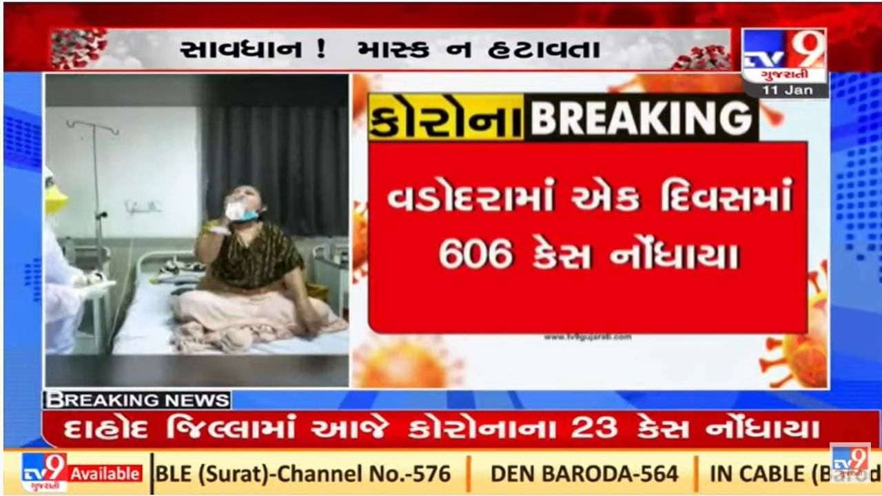 Vadodara : કોરોનાના કેસમાં સતત વધારો, ત્રીજી લહેરનો સામનો કરવા તંત્ર સજ્જ