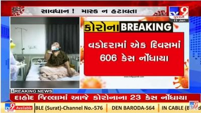 Vadodara : કોરોનાના કેસમાં સતત વધારો, ત્રીજી લહેરનો સામનો કરવા તંત્ર સજ્જ