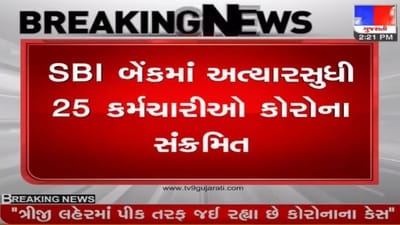 વડોદરામાં વિવિધ સરકારી,અર્ધ સરકારી, પોલીસ કચેરીમાં ફેલાયું કોરોના સંક્રમણ