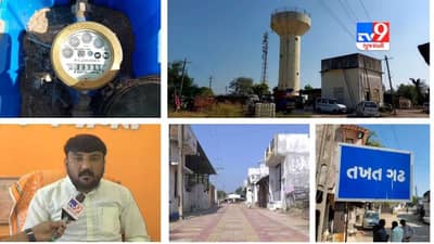 Sabarkantha: ગુજરાતના આ ગામડાં એ પાણી માટે મીટર અપનાવતા જ મળ્યા એક નહીં અનેક લાભ, હવે ભારત સરકાર પુરસ્કાર આપશે