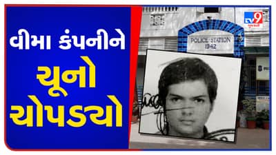 Ahmedabad: વીમા કંપનીમાં ખોટા બિલ મૂકી 18 લાખનો ક્લેઇમ પાસ કરાવી લીધો