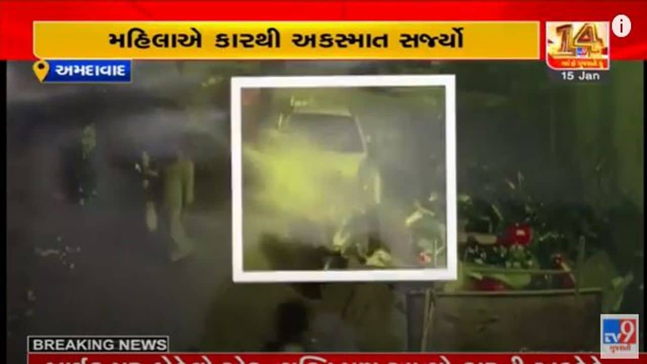 Ahmedabad: જાહેર માર્ગ પર કાર શીખનારા સાવધાન, કાર શીખી રહેલી આ મહિલાએ અનેકને લીધા હડફેટે, જુઓ VIDEO