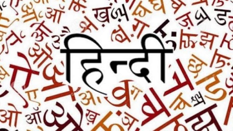 World Hindi Day 2022: આજે છે વિશ્વ હિન્દી દિવસ, જાણો આ દિવસનું મહત્વ અને ઈતિહાસ