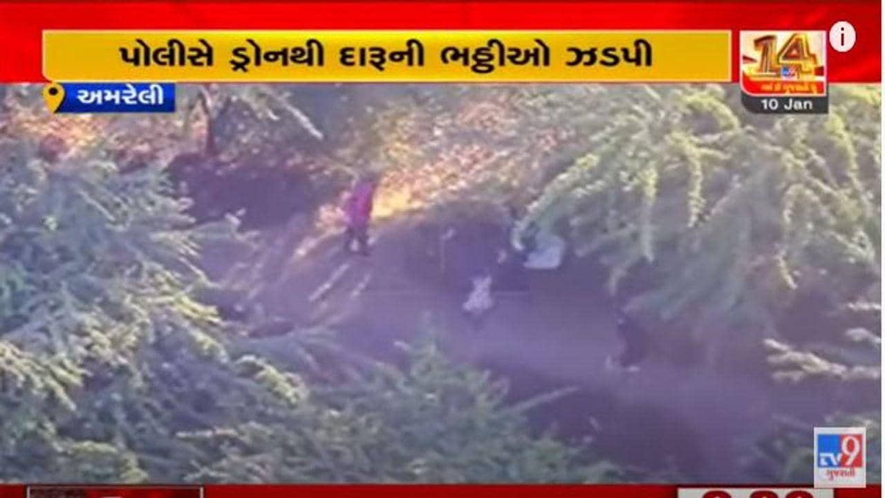 Amreli: ડ્રોનની મદદથી દારુની ભઠ્ઠીઓ પર તવાઇ, અત્યાર સુધીમાં 65 કેસ નોંધ્યા
