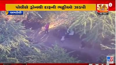 Amreli: ડ્રોનની મદદથી દારુની ભઠ્ઠીઓ પર તવાઇ, અત્યાર સુધીમાં 65 કેસ નોંધ્યા Amreli: ડ્રોનની મદદથી દારુની ભઠ્ઠીઓ પર તવાઇ, અત્યાર સુધીમાં 65 કેસ નોંધ્યા