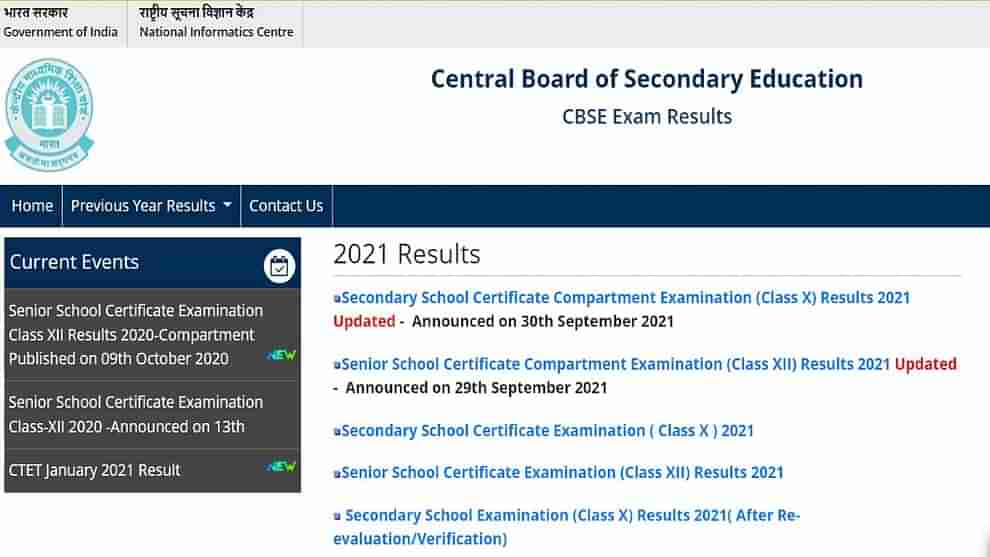 CBSE term 1 result 2021: CBSE ટર્મ 1નું પરિણામ ક્યારે થશે જાહેર? આ વેબસાઇટ્સ પર જોવા મળશે લિંક