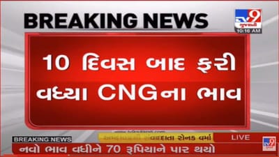 નવા વર્ષના પ્રારંભે જ વાહન ચાલકોને ઝટકો, અદાણી ગેસે વધાર્યા CNGના ભાવ