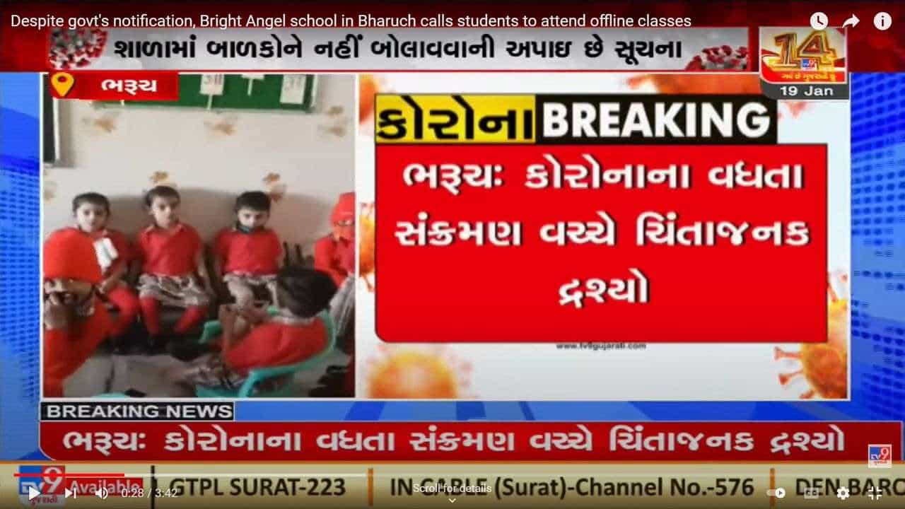 BHARUCH : કોરોના સંક્રમણની ચિંતાજનક સ્થિતિ વચ્ચે બાળકોને ઓફલાઈન શિક્ષણ માટે બોલાવાયા, શિક્ષણ વિભાગે નોટિસ ફટકારી કહ્યું કાર્યવાહી માટે તૈયાર રહો