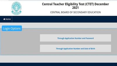 CTET 2021 answer key: CTET ડિસેમ્બર 2021ની આન્સર કી થઈ જાહેર, પ્રશ્નપત્ર અને પ્રતિભાવ શીટ કરો ડાઉનલોડ