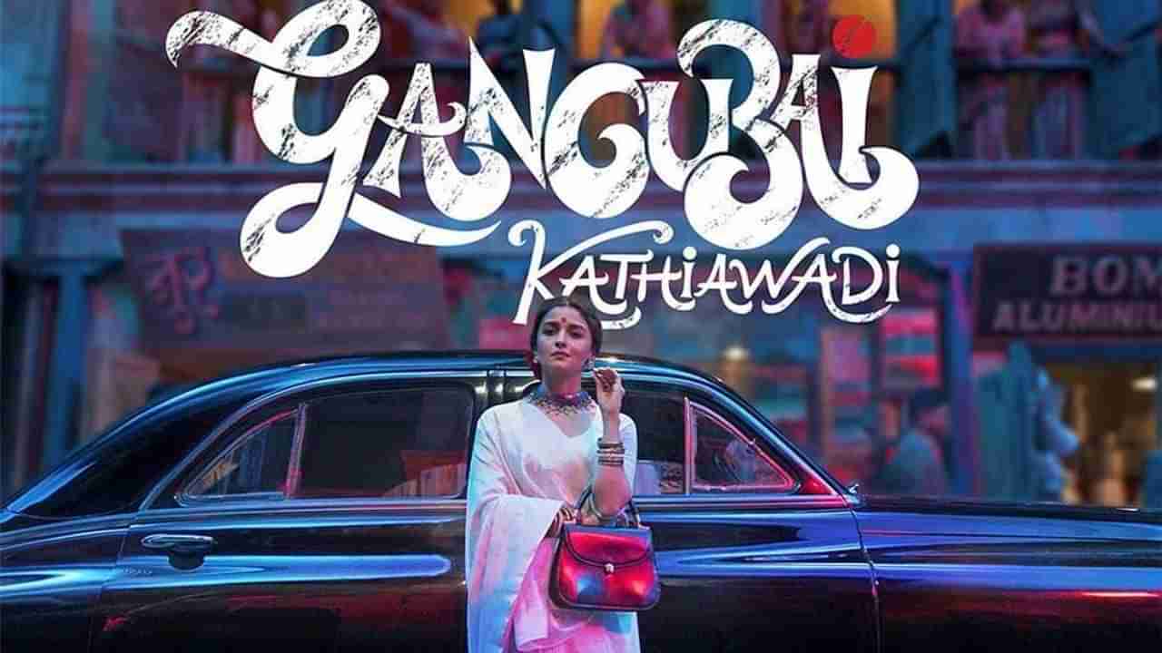 Gangubai Kathiawadi :આલિયા ભટ્ટની ફિલ્મ ગંગુબાઈ કાઠિયાવાડીની નવી રિલીઝ ડેટ જાહેર, જાણો સંપૂર્ણ વિગતો