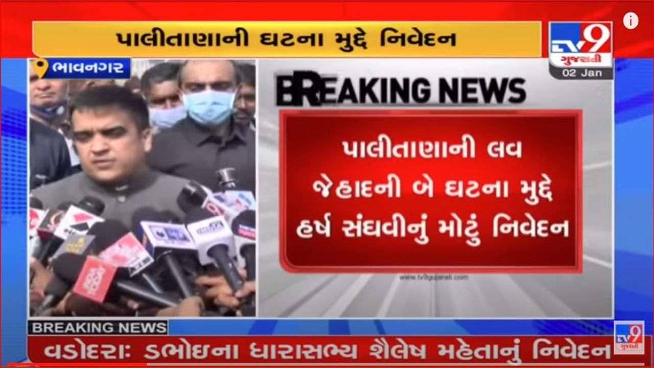 Bhavnagar: લવ-જેહાદ મુદ્દે ગૃહ રાજ્ય પ્રધાનનું નિવેદન, કહ્યું ”પ્રેમ કરવો ગુનો નથી, પરંતુ છેતરપિંડી નહીં ચલાવી લેવાય”