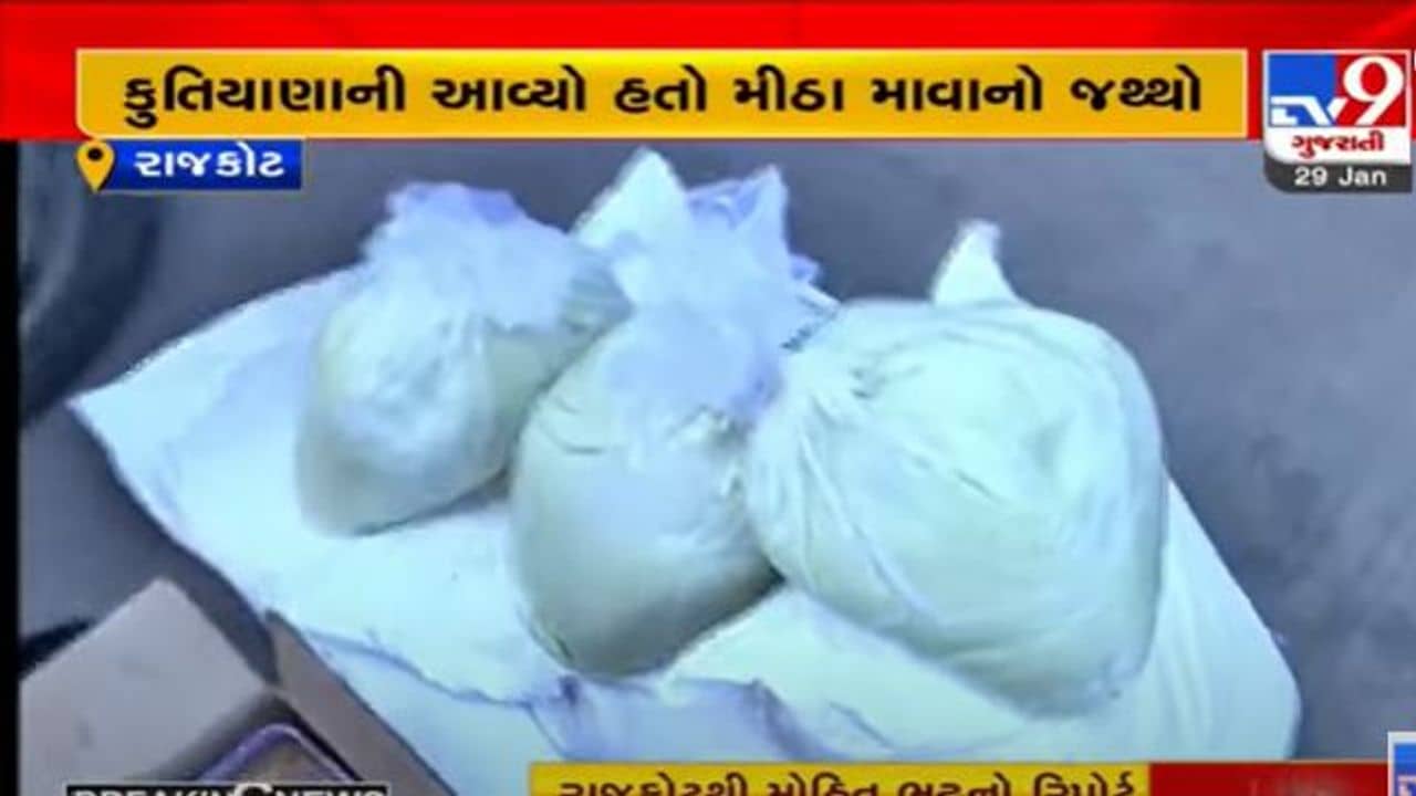 Rajkot: આરોગ્ય વિભાગે 140 કિલોથી વધુ શંકાસ્પદ માવાનો જથ્થો ઝડપ્યો, સેમ્પલની ચકાસણી બાદ થશે કાર્યવાહી