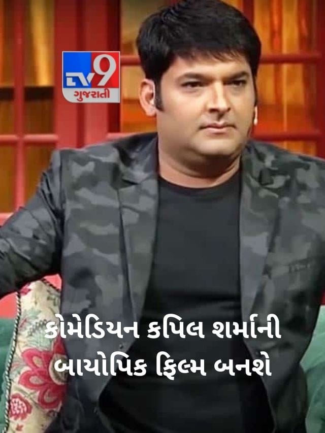 કોમેડિયન કપિલ શર્માની બાયોપિક ફિલ્મ  ‘ફનકાર’ બનશે