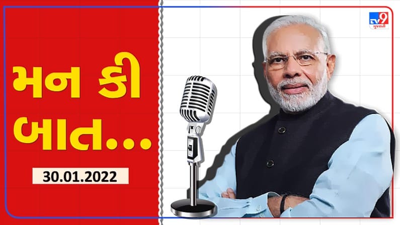 Mann Ki Baat: લોકલ માટે વોકલનો મંત્ર આપણી જવાબદારી છે, 'સ્વચ્છતા અભિયાન'ને ભૂલવું નહીં: PM મોદી