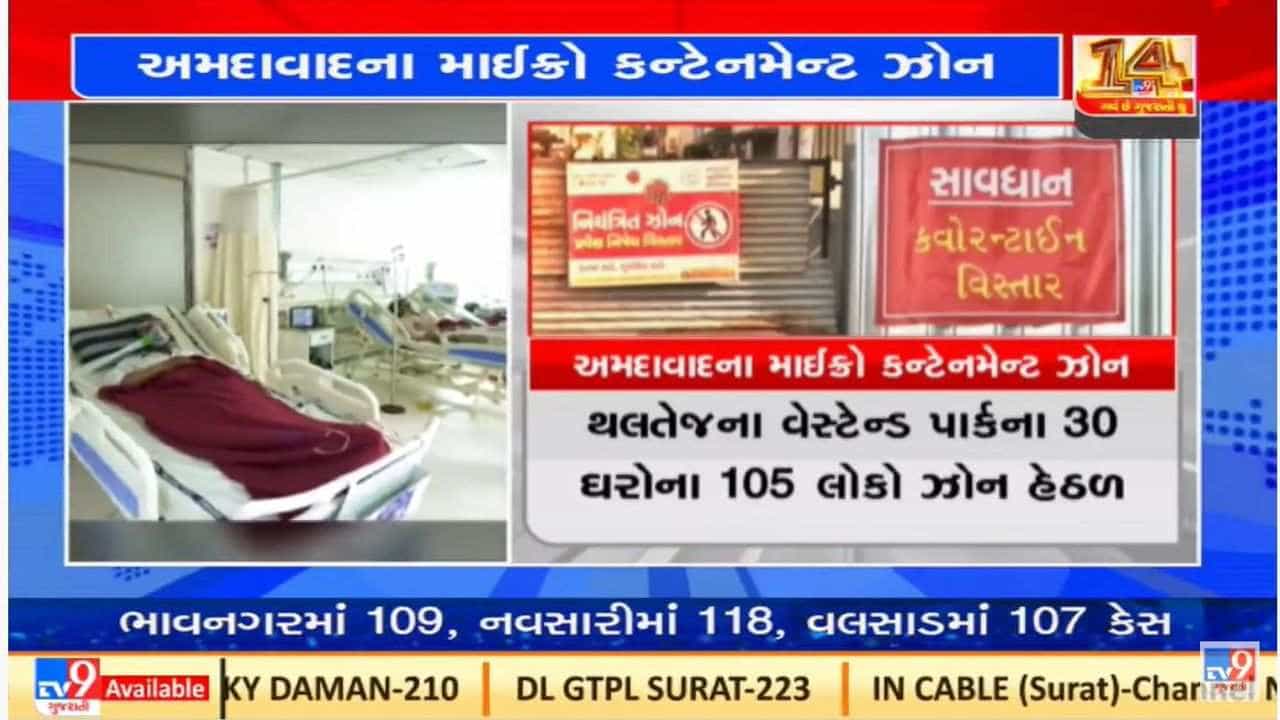 અમદાવાદમાં નવા 15 વિસ્તારો માઈક્રો કન્ટેનમેન્ટ જાહેર, કુલ સંખ્યા 172 થઇ
